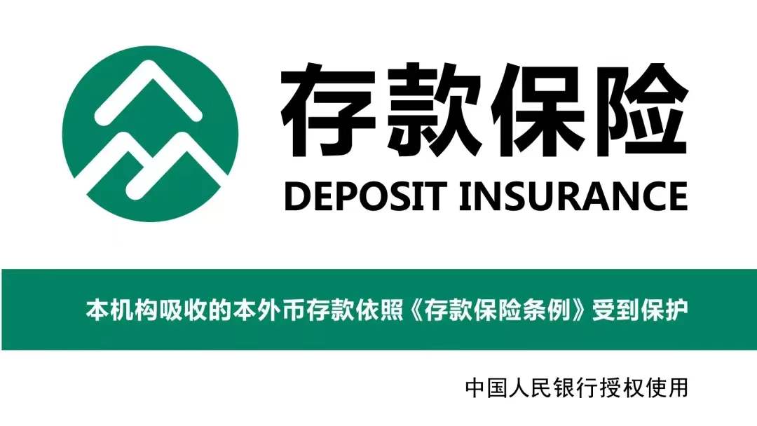 存款保险  标识
